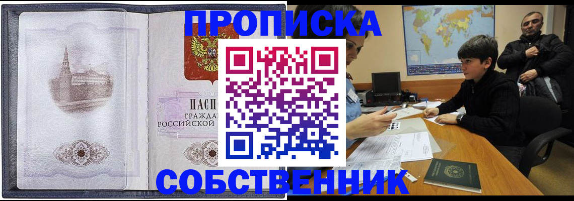 прописка паспорт в Осинниках