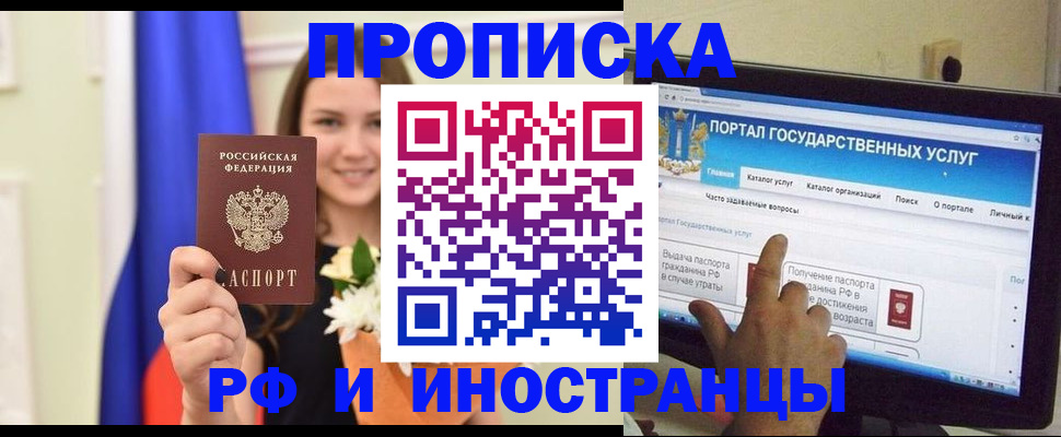 прописка 2025 в Осинниках